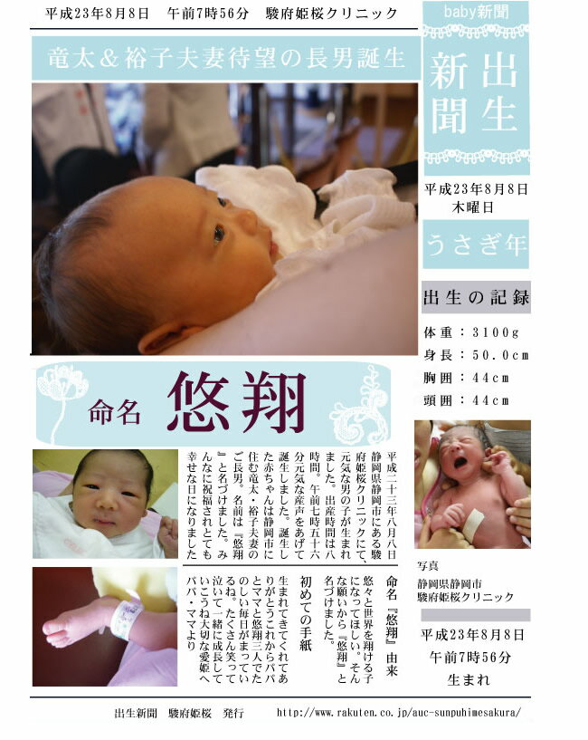 オリジナル新聞 出生新聞 男の子 webデザイナー赤ちゃん新聞 赤ちゃん日記出産祝い 名入れ