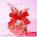 あす楽送料無料和のおむつケーキ出産祝い・初節句お祝いに屋さんの(パンパース)出産祝い福袋