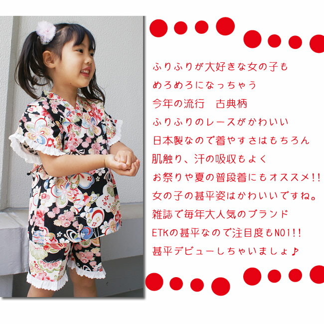 ETK古典柄　レース付　姫の甚平女の子ブラック（黒）ふりふりレースがかわいい