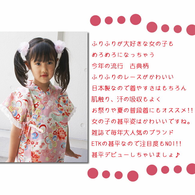 ETK古典柄　レース付　姫の甚平　女の子ピンク　ふりふりレースがかわいい