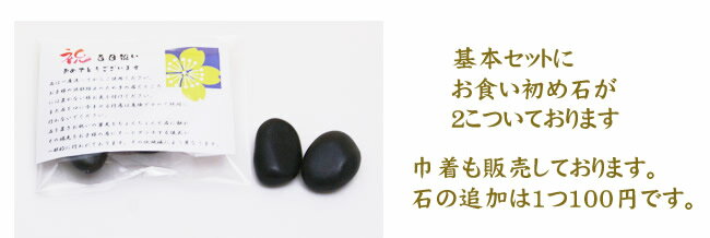 【百日祝い】命名書de手形足形&お食い初め石(歯固め石)セットB*