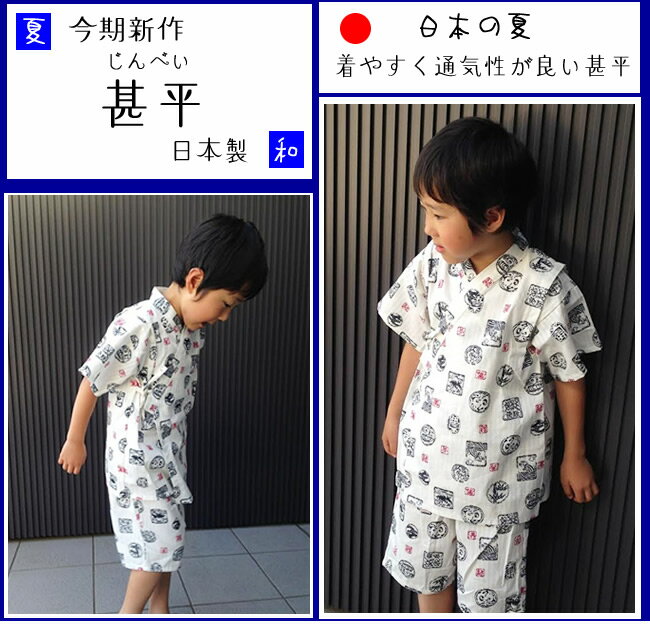 残り僅か甚平　男の子日本製甚平あす楽　龍　富士山　オフ白　90・100・110・120.130cm幼稚園　夕涼み会