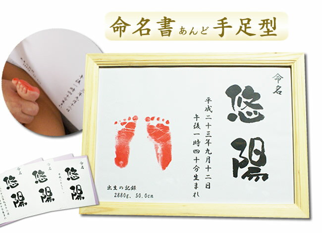 手形・足形 命名書de手形・足形【A4額付き】 赤ちゃん手形足型　お七夜・ご出生記念手形足形（インクは付いておりません）