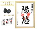 【百日祝い】命名書de手形足形＆お食い初め石（歯固め石）セットA　赤ちゃん手形足型