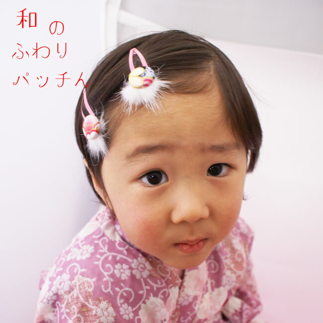 初節句お祝いひな祭り髪飾りフェア和のふわふわミンクのパッチンピンピンク2個セット子供髪飾りひなまつり*