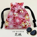 お食い初め石巾着セット 花桃巾着(入れ物付き)歯固め石 百日祝い お食い初めのやり方