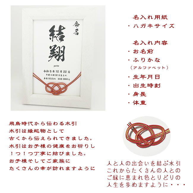 【命名書】　結び　水引アート　命名書おしゃれ　出産祝い　お七夜