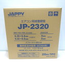 【中古】ジャッピー JAPPY ペアコイル 2分3分 20m巻 JP-2320 未使用 未開封 エアコン用被覆銅管 配管 因幡電工 ≡DT6364-