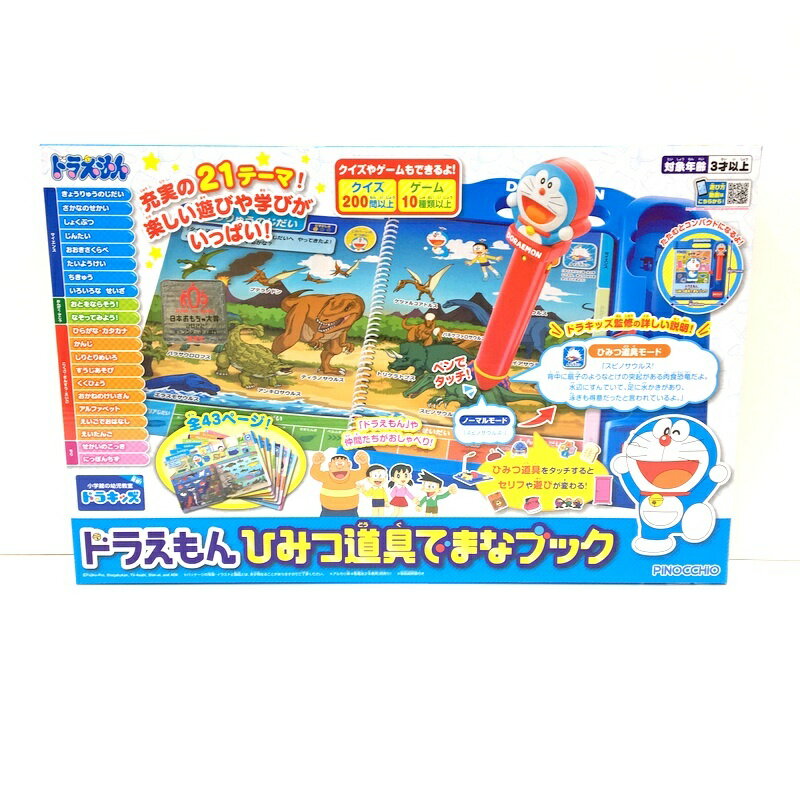 Rakuten - 【中古】AGATSUMA アガツマ ドラえもん ひみつ道具でまなブック 【日本おもちゃ大賞2022 キャラクター・トイ部門 優秀賞】 未開封 ★TA84-