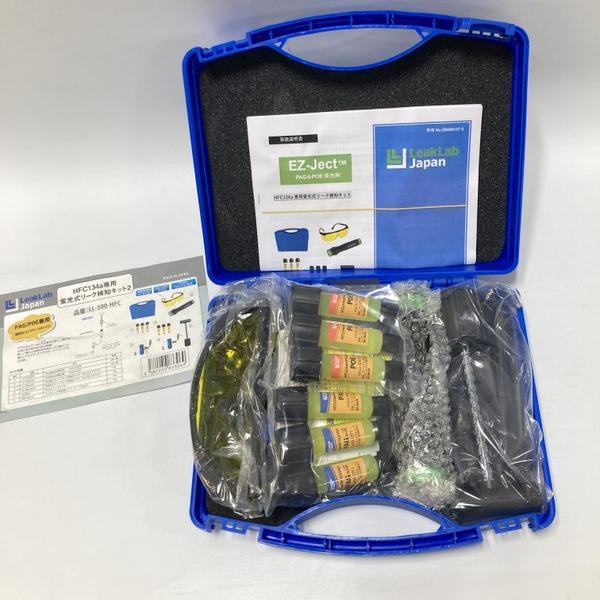 Rakuten - 【中古】リークラボジャパン 蛍光式リーク検知キット2 LL-300-HFC 未使用 HFC134a専用 PAG&POE兼用★377