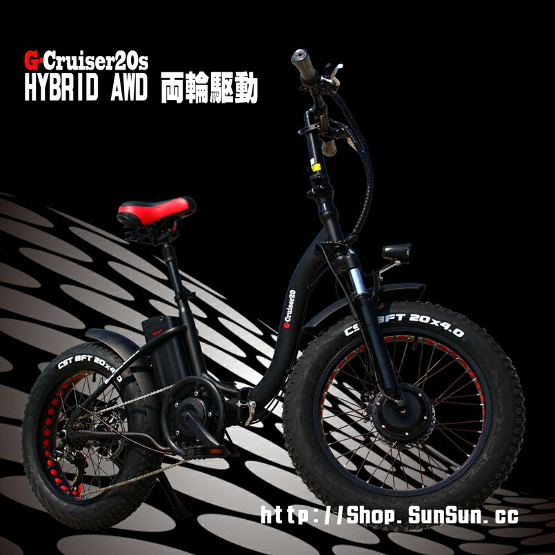 最新2022両輪駆動！HYBRID電動ファットバイク自転車G-Cruiser20