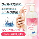 ハンドクリーンジェル 300ml ハンドジェル 手指消毒 手指用洗浄ハンドジェル