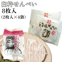 丸寿製菓 大分銘菓 臼杵せんべい 8枚(2枚×4) 賞味期限2025年11月15日 日本もったいない食品センター ecoeat エコイート 通販 賞味期限切れ 賞味期限切迫 規格外 訳アリ 食品