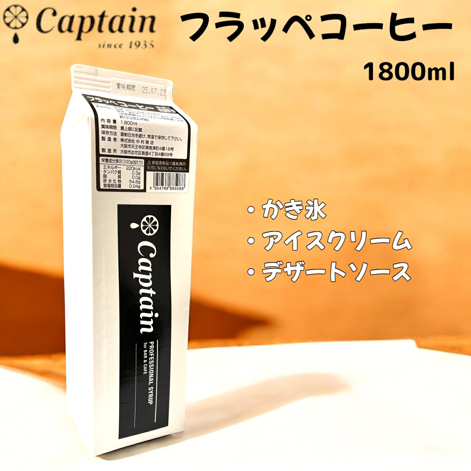 captain フラッペコーヒー 1800ml 賞味期限2025年7月23日以降 日本もったいない食品センター ecoeat エコイート 通販 賞味期限切れ 賞...