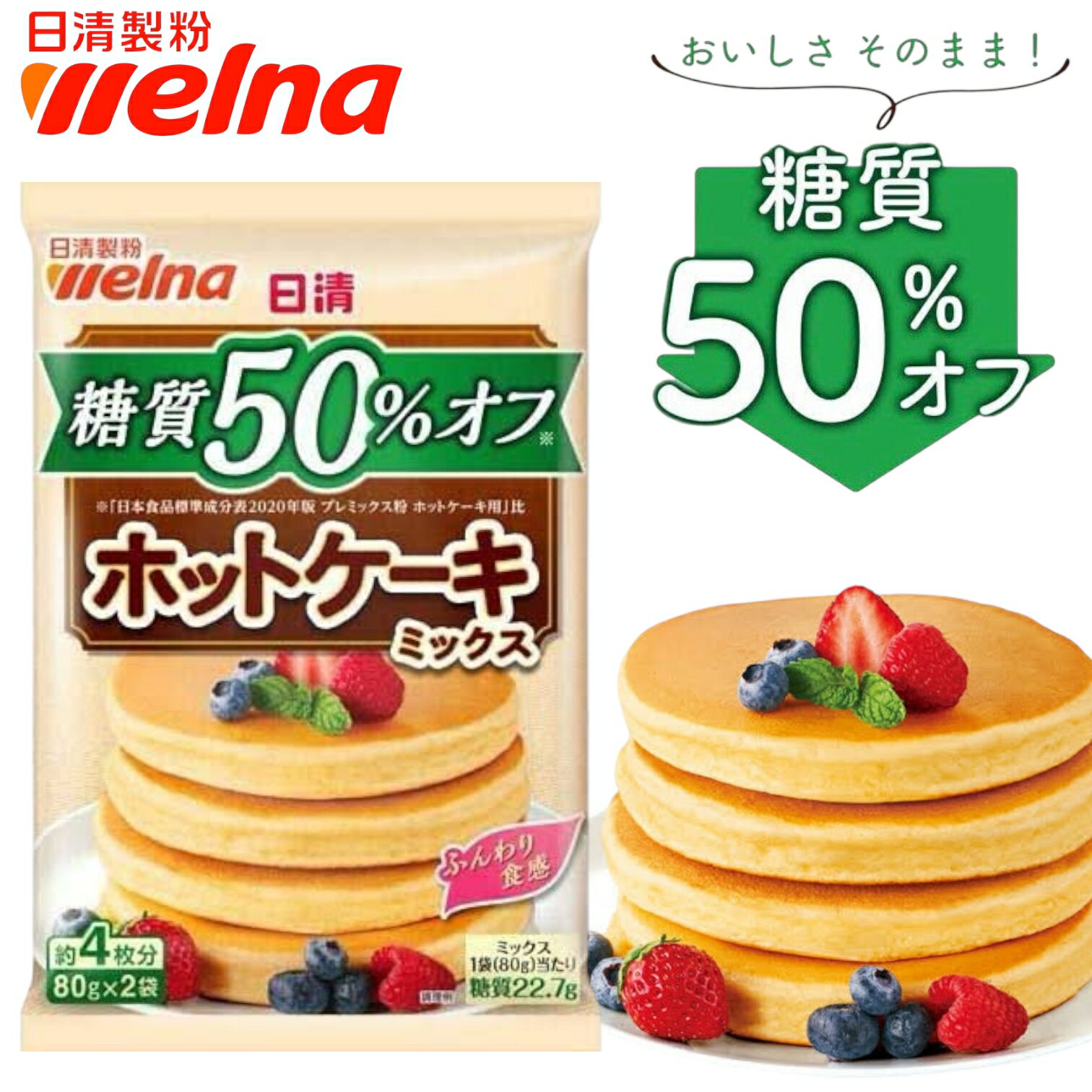 日清製粉ウェルナ 糖質50%オフ ホットケーキミックス 味期限2025年9月18日 日本もったいない食品センター ecoeat エコイート 通販 賞味期限切れ ...