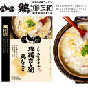 鶏三和 地鶏だし粥 鶏たまご 1人前 200g 老舗鶏専門店 賞味期限2026年2月26日 日本もったいない食品センター ecoeat エコイート 通販 賞味期限切れ 賞味期限切迫 規格外 訳アリ 食品