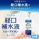 赤穂化成 スムーズイオン 経口補水液 すっきりシトラス風味 500ml 24本 賞味期限2026年7月26日 日本もったいない食品センター ecoeat エコイート 通販 賞味期限切れ 賞味期限切迫 規格外 訳アリ 食品
