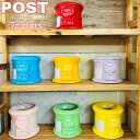 めっちゃ可愛い!POST型 ペン立て 全7色 郵便ポスト 陶器製 (約)高さ13cm×15cm