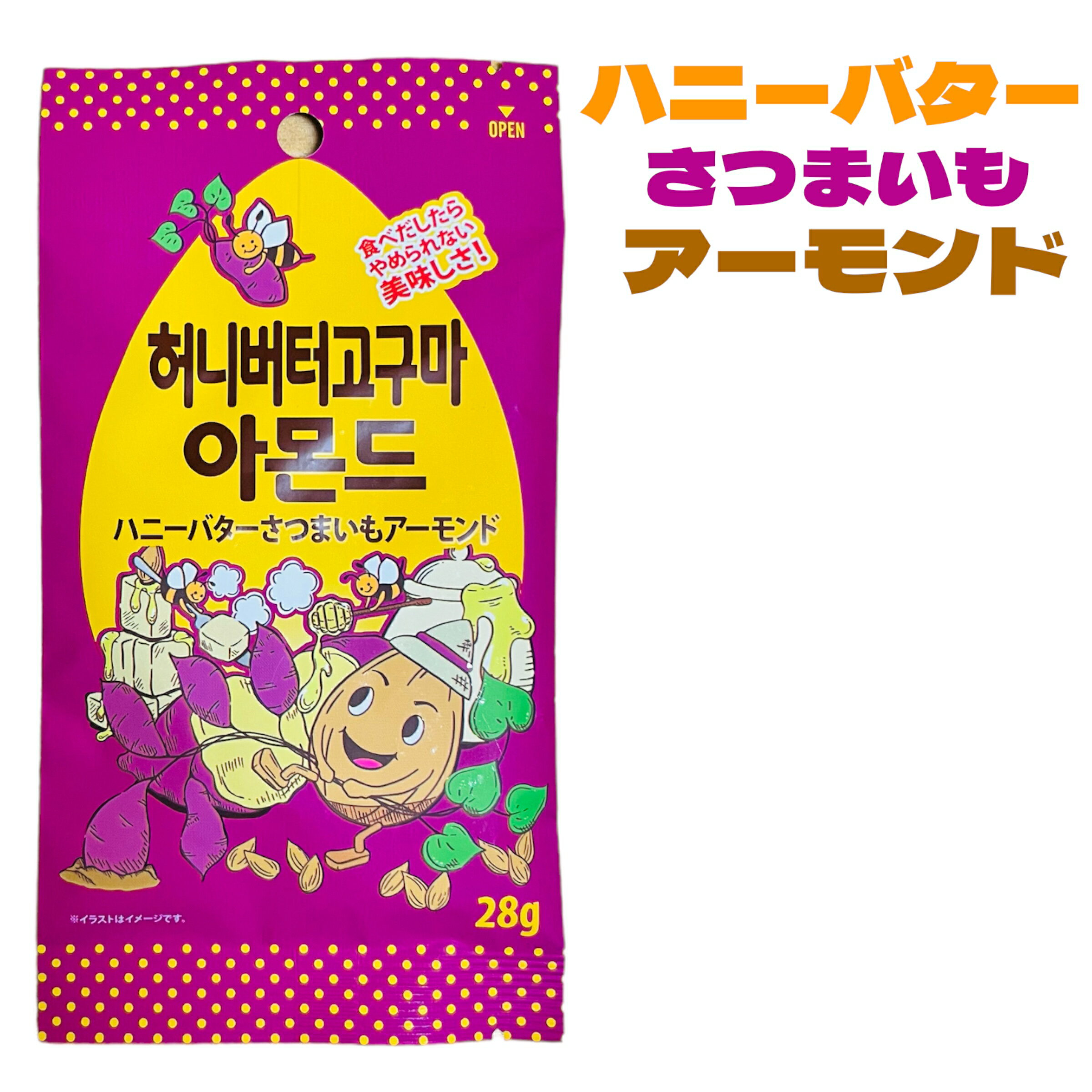 【栄養成分】 100gあたり エネルギー 566kcal たんぱく質 19.2g 脂質 37.1g 炭水化物 39g 食塩相当量 0.55g 【原材料】 アーモンド（アメリカ産）、砂糖、コーンシロップ、さつまいもシーズニング、植物油脂、はちみつ、さつまいもパウダー、加糖れん乳、食塩、乳糖加工品（乳糖、クリーム、バター加工品）、油脂加工品、粉糖、粉乳加工品、粉末しょうゆ、小麦グルテン加工品／香料、乳化剤、微粒二酸化ケイ素、リン酸K、甘味料（アスパルテーム・L-フェニルアラニン化合物、ステビア、キシロース）、調味料（核酸等）、着色料（ウコン、アナトー）、酸味料、（一部に小麦・乳成分・大豆・アーモンドを含む）