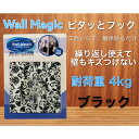 Wall Magic ウォールマジック 耐荷重4kg 【ブラック】 ピタッとフック 工具いらず 簡単貼るだけ 繰り返し使えて壁もキズつけない