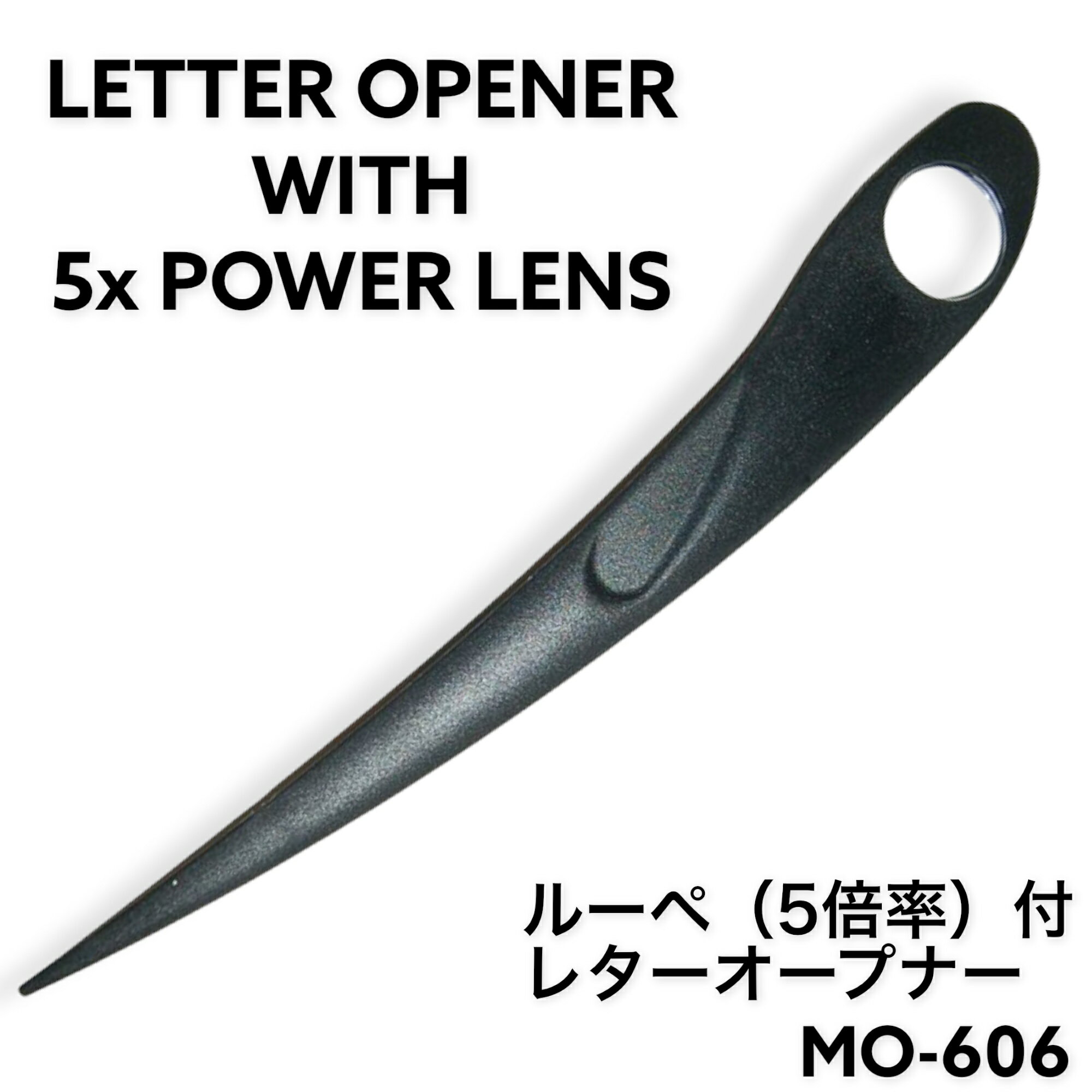 ルーペ付き レターオープナー 5倍率 拡大鏡 虫眼鏡 ルーペ ペーパーナイフ MO-606 【1個〜10個まで送料..