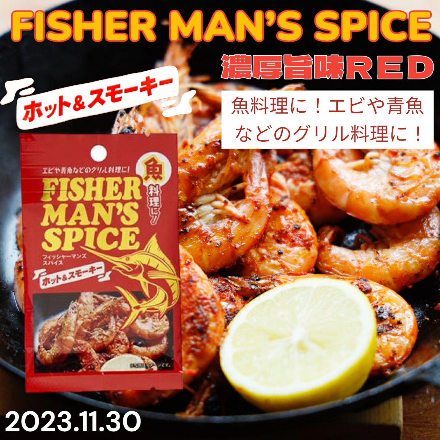 FISHER MANS SPICE 15g 選...の紹介画像2