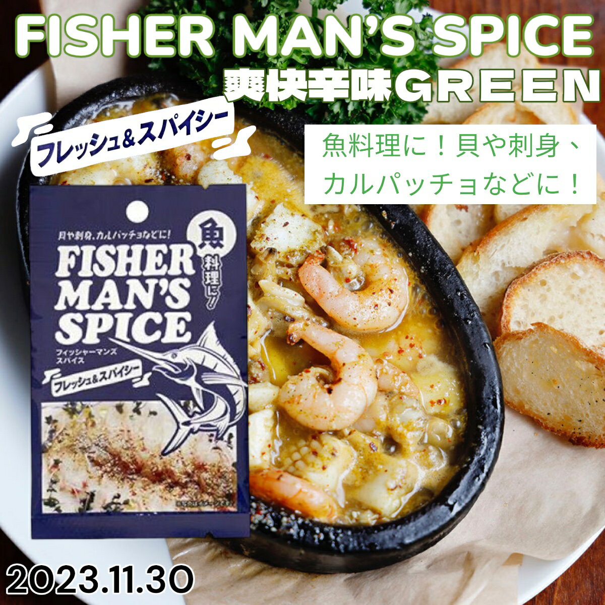 FISHER MANS SPICE 15g 選...の紹介画像3