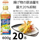 【20本】 日清オイリオ ヘルシーオフ 600g コレステロールゼロ 食用油 賞味期限2023年11月30日 日本もったいない食品センター ecoeat エコイート 通販 賞味期限切れ 賞味期限切迫 規格外 食品