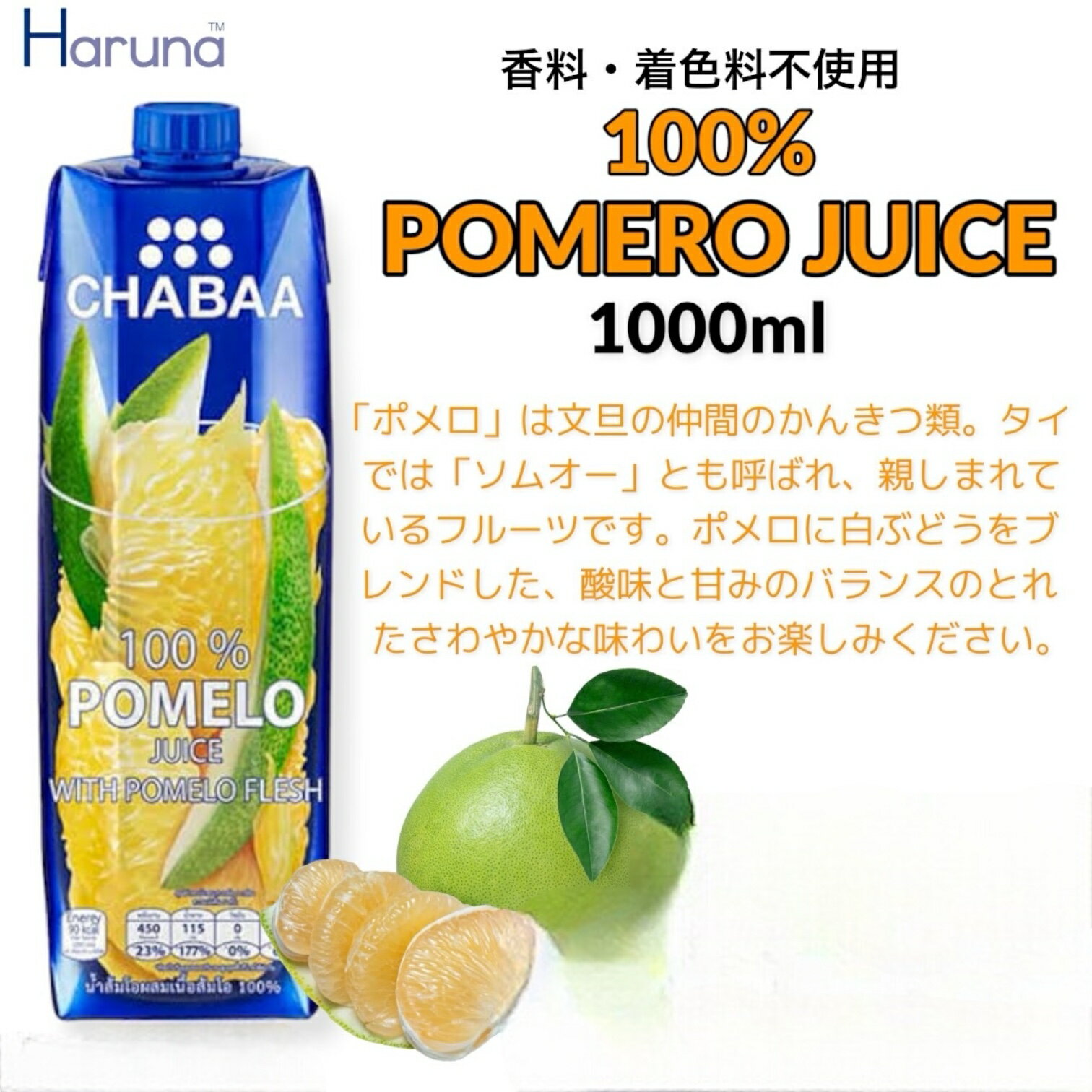 ハルナプロデュース CHABAA ポメロ＆グレープ 1000ml ポメロ ホワイトグレープ 果汁100％ ミックスジュース チャバ 賞味期限2024年5月30日 日本もったいない食品センター ecoeat エコイート 通販 賞味期限切れ 賞味期限切迫 規格外 訳アリ 食品