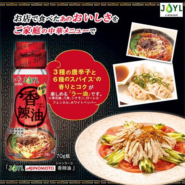 J-オイルミルズ AJINOMOTO 香辣油 70g ラー油 味の素 賞味期限2024年9月27日 日本もったいない食品センター ecoeat エコイート 通販 賞味期限切れ 賞味期限切迫 規格外 訳アリ 食品