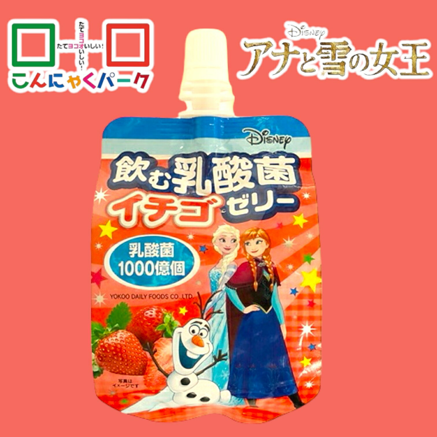 ヨコオデイリーフーズ 飲む乳酸菌ゼリー イチゴ 150g ディズニー アナと雪の女王 賞味期限2024年8月30日 日本もったいない食品センター ecoeat エコイート 通販 賞味期限切れ 賞味期限切迫 規格外 訳アリ 食品