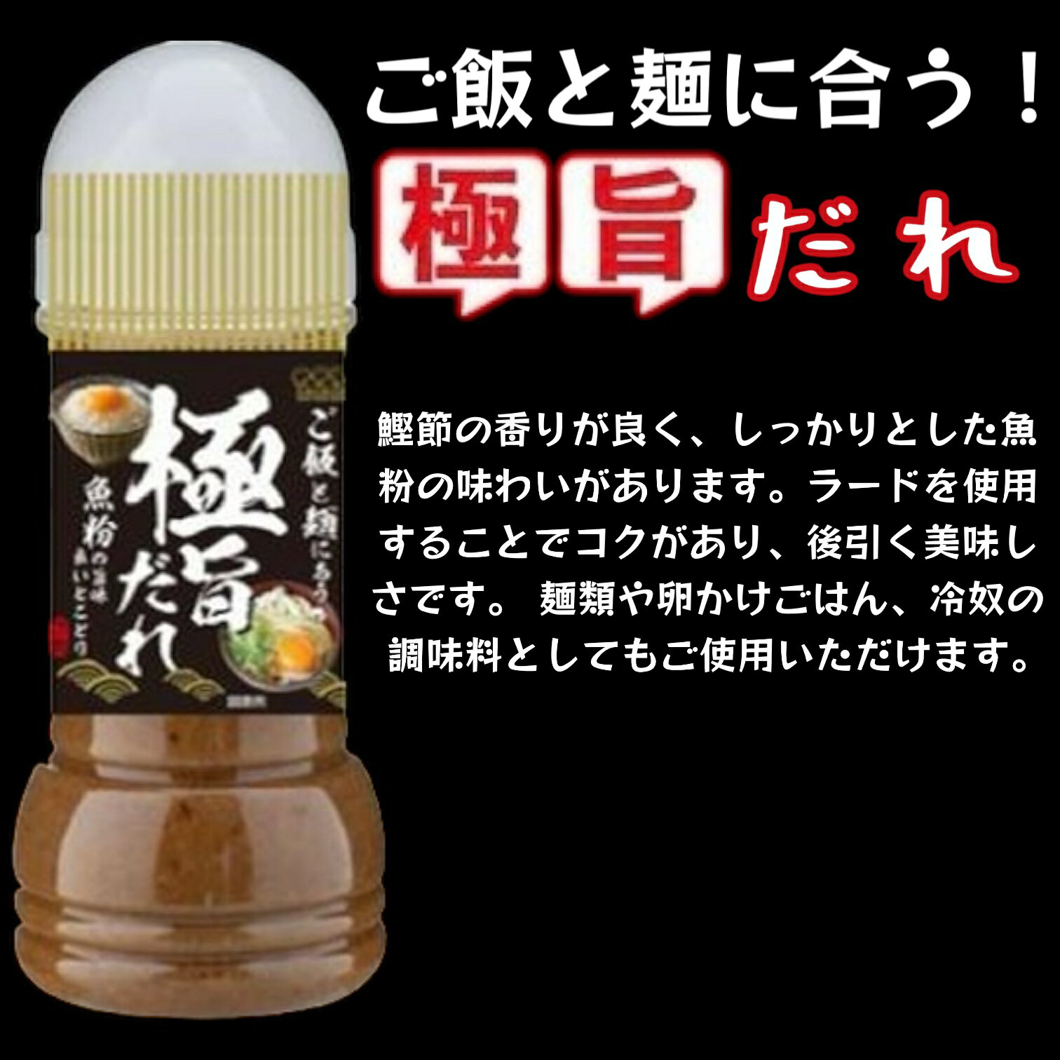 丸和 ご飯と麺にあう 極旨だれ 200g 万能だれ 賞味期限2024年8月12日 日本もったいない食品センター ecoeat エコイート 通販 賞味期限切れ 賞味期限切迫 規格外 訳アリ 食品