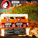 オタフク お好みソース 35g 濃厚ソース お弁当用 小袋 賞味期限2025年6月10日以降 日本もったいない食品センター ecoeat エコイート 通販 賞味...