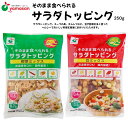 ヤマサン サラダトッピング 250g 業務用 選べる2種 (豆ミックス 根菜ミックス) 賞味期限2025年3月19日 日本もったいない食品センター ecoeat...