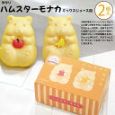 手作り ハムスターモナカ 2個入り 大阪限定 ミックスジュース餡 賞味期限2025年5月10日以降 日本もったいない食品センター ecoeat エコイート 通販...