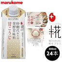 マルコメ プラス糀 甘こうじ 300ml×24本 賞味期限2025年5月22日以降 日本もったいない食品センター ecoeat エコイート 通販 賞味期限切れ ...