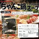 ヤマモリ ちゃんこ鍋スープ しょうゆ豚骨 35g 希釈用 小袋 小分け 使い切りサイズ 賞味期限2025年10月6日 日本もったいない食品センター ecoeat...