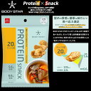 【12袋】BODYSTARプロテインスナック 42g コンソメ味 賞味期限2025年6月30日 日本もったいない食品センター ecoeat エコイート 通販 賞味期限切れ 賞味期限切迫 規格外 訳アリ 食品