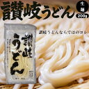 瀬戸内讃岐工房 麺処讃岐うどん 生麺 200g 賞味期限2025年8月18日 日本もったいない食品センター ecoeat エコイート 通販 賞味期限切れ 賞味期限切迫 規格外 訳アリ 食品