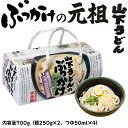 讃岐うどん 山下うどんのぶっかけ 700g 4人前(半生麺、ボックス) 賞味期限2025年9月30日 日本もったいない食品センター ecoeat エコイート 通販 賞味期限切れ 賞味期限切迫 規格外 訳アリ 食品