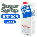 守山乳業 MORIYAMA シュガーシロップ 1288g 賞味期限2025年5月21日 日本もったいない食品センター ecoeat エコイート 通販 賞味期限切れ 賞味期限切迫 規格外 訳アリ 食品