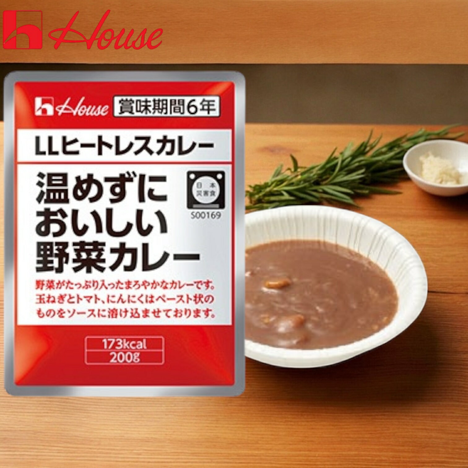 ハウス LLヒートレスカレー 温めずにおいしい野菜カレー 賞味期限2025年2月17日 日本もったいない食品センター ecoeat エコイート 通販 賞味期限切...