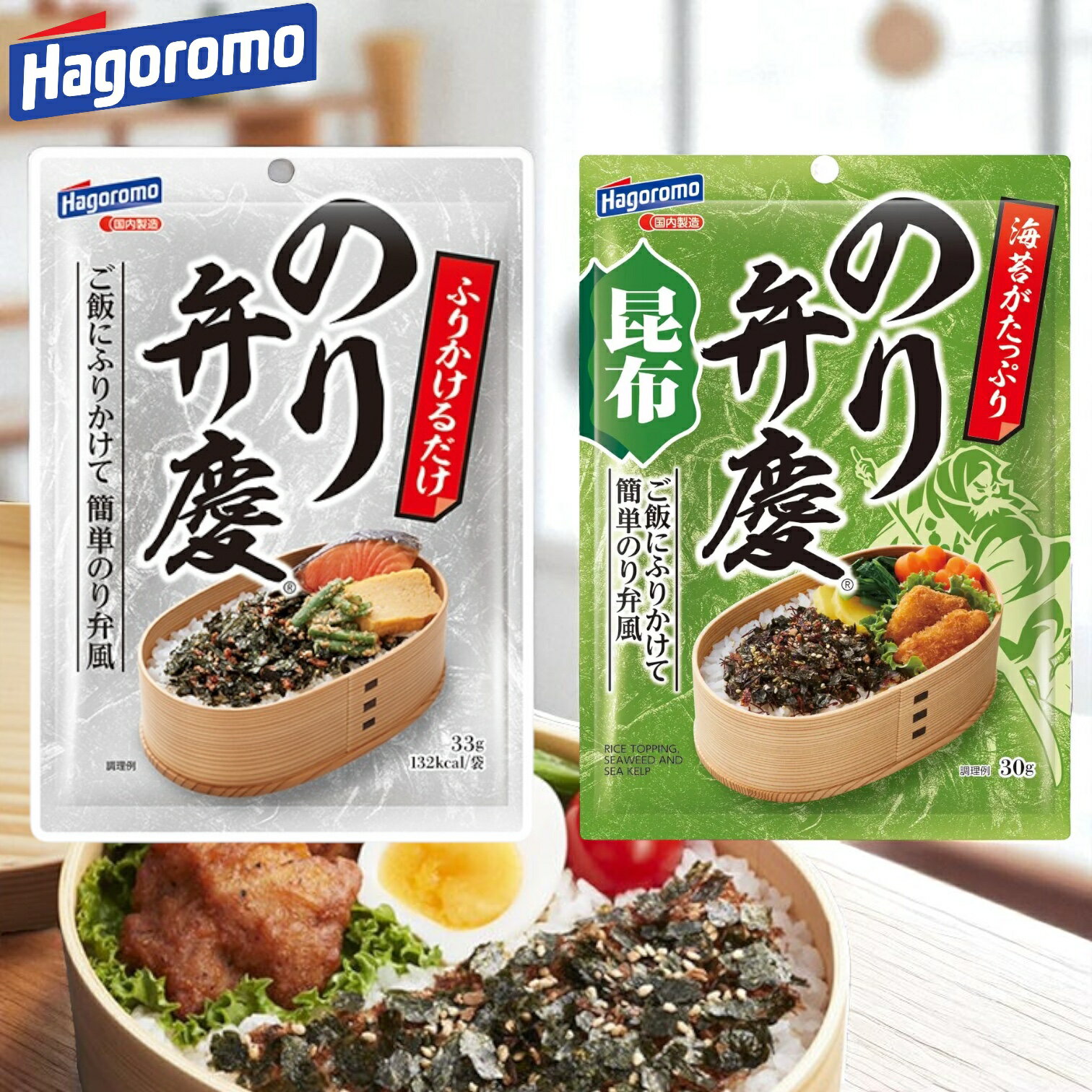 はごろもフーズ のり弁慶 ふりかけ 選べる2種 (のり弁慶33g のり弁慶昆布30g) 賞味期限2026年7月10日以降 日本もったいない食品センター ecoe...