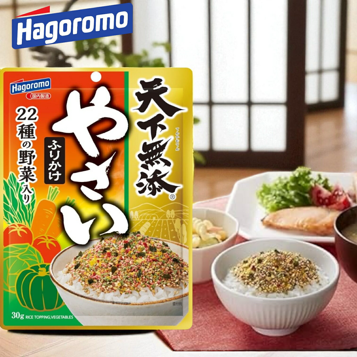 はごろもフーズ 天下無添 やさいふりかけ 30g 賞味期限2026年4月24日以降 日本もったいない食品センター ecoeat エコイート 通販 賞味期限切れ ...