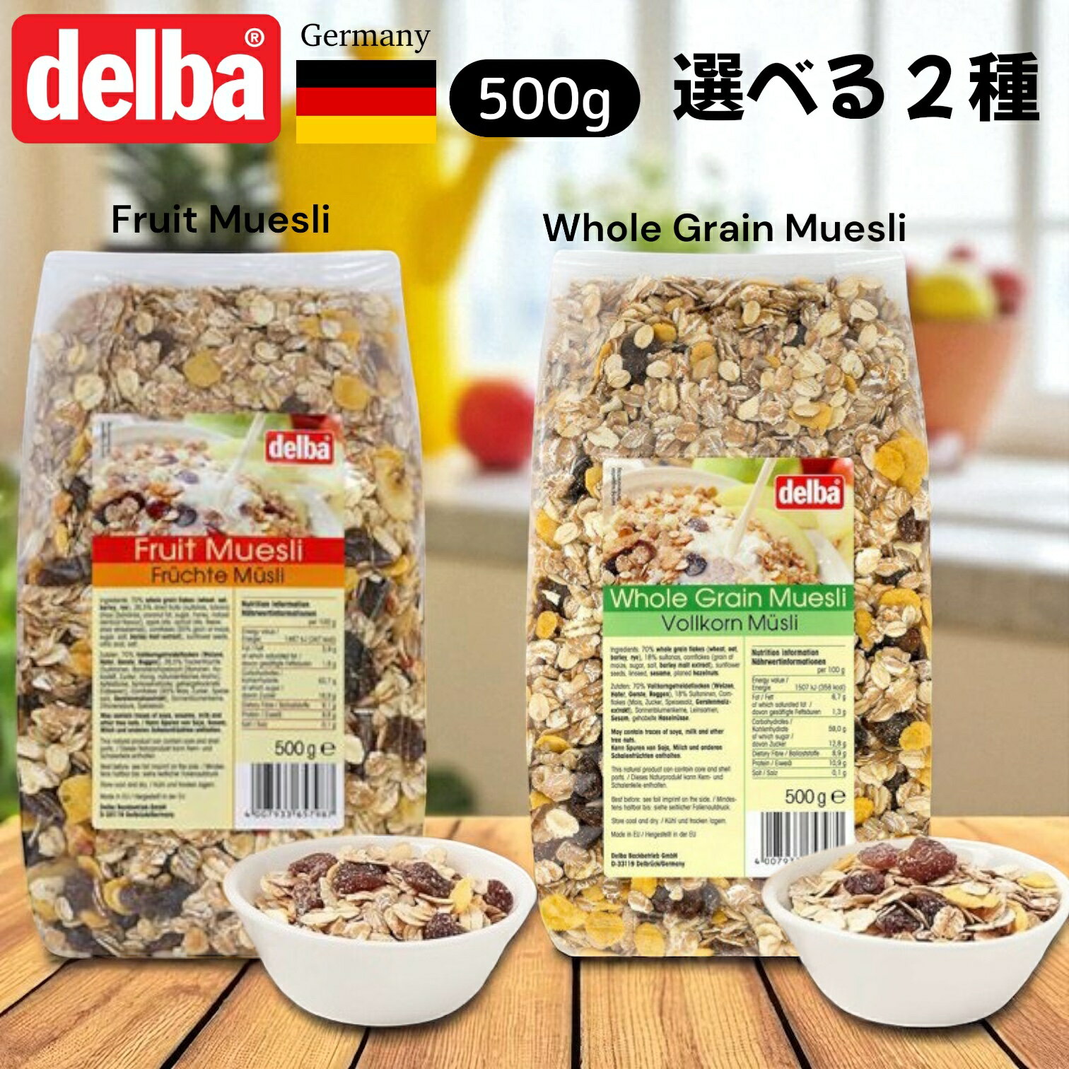 デルバ ミューズリー 500g 選べる2種(ホールグレイン フルーツ) 賞味期限2026年2月28日 日本もったいない食品センター ecoeat エコイート 通...