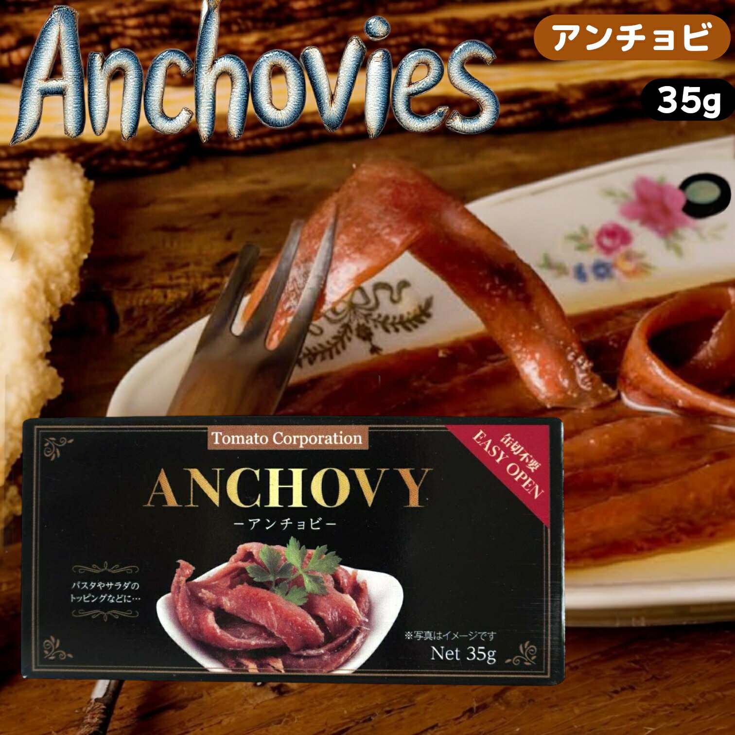 ペルー産 アンチョビ 35g 缶詰 缶切り不要 賞味期限2026年9月30日 日本もったいない食品センター ecoeat エコイート 通販 賞味期限切れ 賞味期...