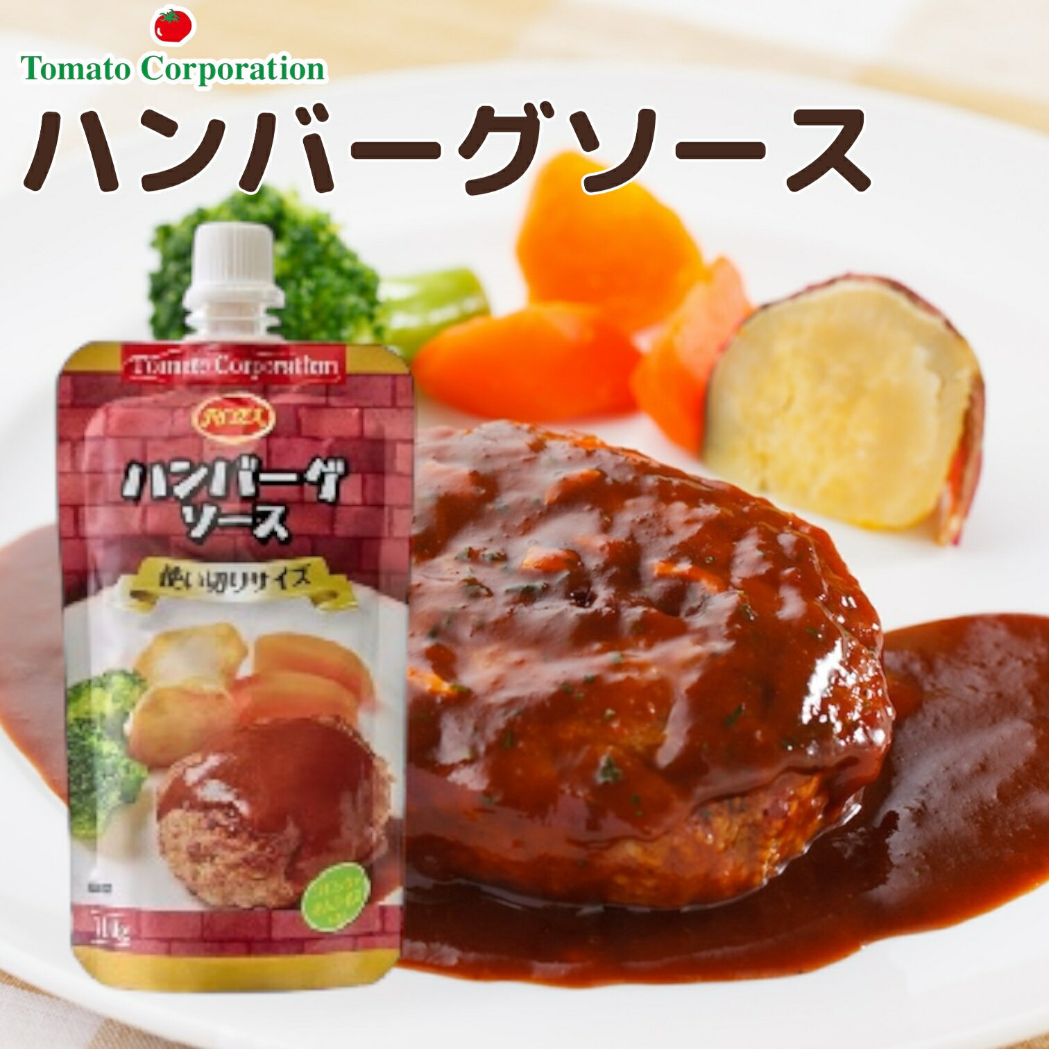 ハンバーグソース 110g 賞味期限2026年5月31日 日本もったいない食品センター ecoeat エコイート 通販 賞味期限切れ 賞味期限切迫 規格外 訳ア...