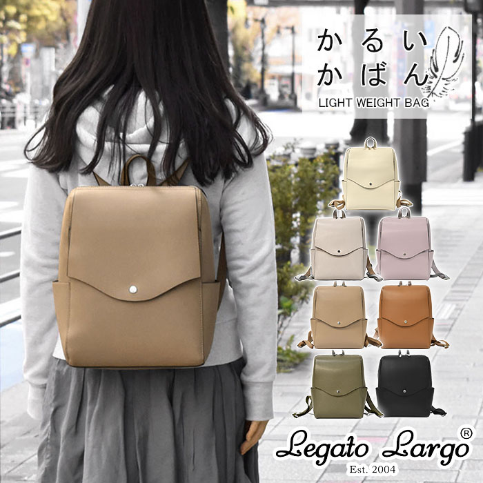 リュック レディース/Legato Largo レガートラルゴ LG-P0114 かるいかばん スクエア リュック 女性 女子 合皮 レザー…