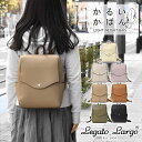 リュック レディース/Legato Largo レガートラルゴ LG-P0114 かるいかばん スクエア リュック 女性 女子 合皮 レザー 通勤 通勤用 仕事...