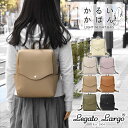 リュック レディース/Legato Largo レガートラルゴ LG-P0114 かるいかばん スクエア リュック 女性 女子 合皮 レザー 通勤 通勤用 仕事用 ビジネスリュック ビジネス ビジネスバッグ 通学 A4 軽い 軽量 おしゃれ かわいい 大人女子 大人可愛い バッグ 正規品 ブランド